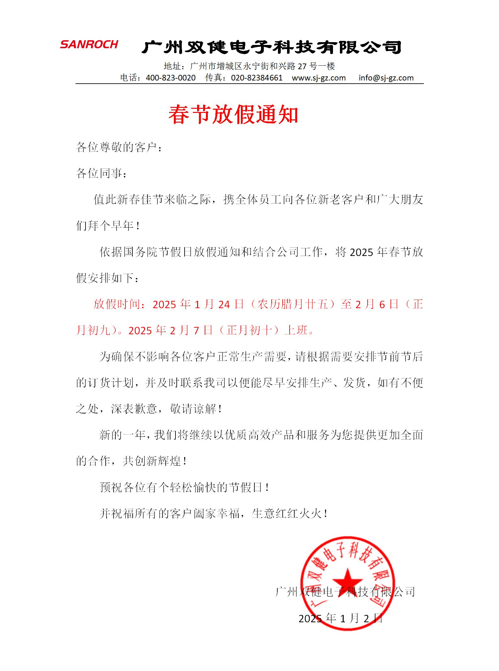 2025春節放假通知.jpg